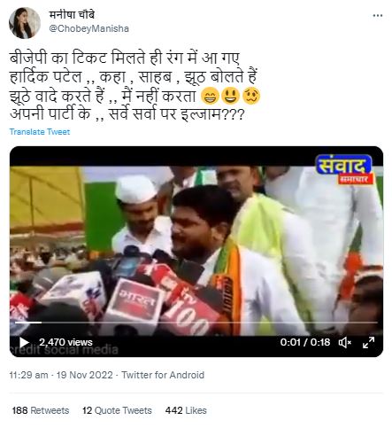 गुजरात विधानसभा निवडणुकीचे तिकीट मिळताच हार्दिक पटेलने भाजपवर टीका केली का? येथे जाणून घ्या संपूर्ण सत्य