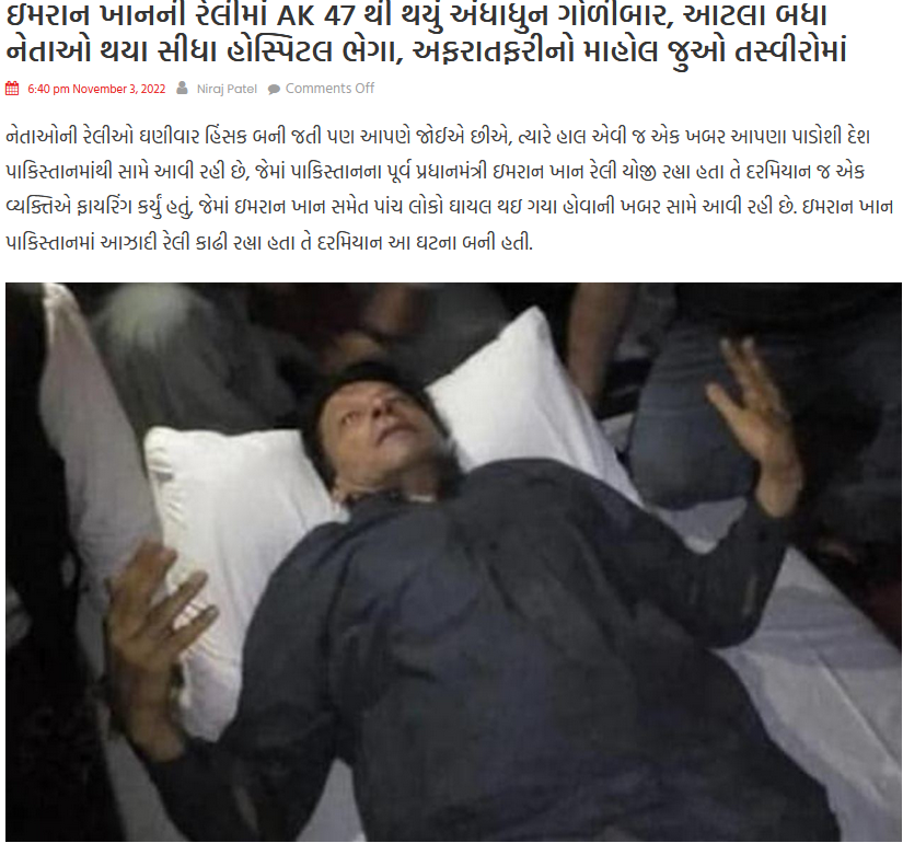 પાકિસ્તાનમાં ઇમરાન ખાન પર ગોળીબાર થયો હોવાના સંદર્ભમાં 2014ની તસ્વીર વાયરલ