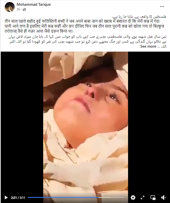 قبر سے نکالی جا رہی مردہ لڑکی کی یہ ویڈیو فلسطین کی نہیں ہے