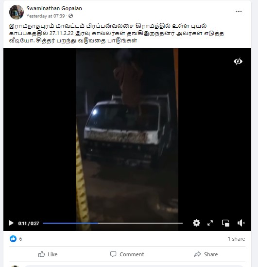 ராமநாதபுரத்தில் சித்தர் பறந்ததாக பரவும் வீடியோ - 02