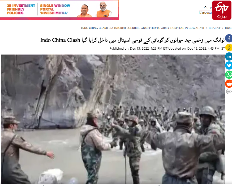 ہندوستان چین تازء کشیدگی