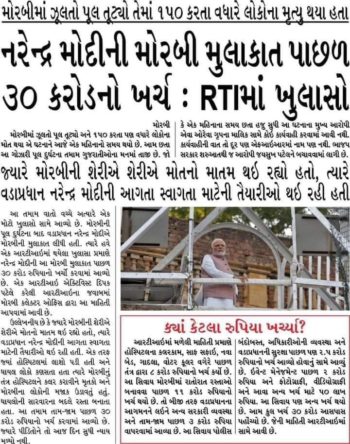 નરેન્દ્ર મોદીની મોરબી મુલાકાત પાછળ 30 કરોડ રૂપિયાનો ખર્ચ થયો હોવાના દાવા સાથે ન્યુઝ પેપર કટિંગ વાયરલ