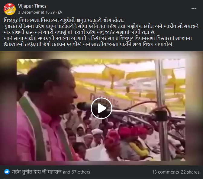 કોંગ્રેસ નેતા જગદીશ ઠાકોરનો જૂનો વિડીયો ભ્રામક દાવા સાથે વાયરલ