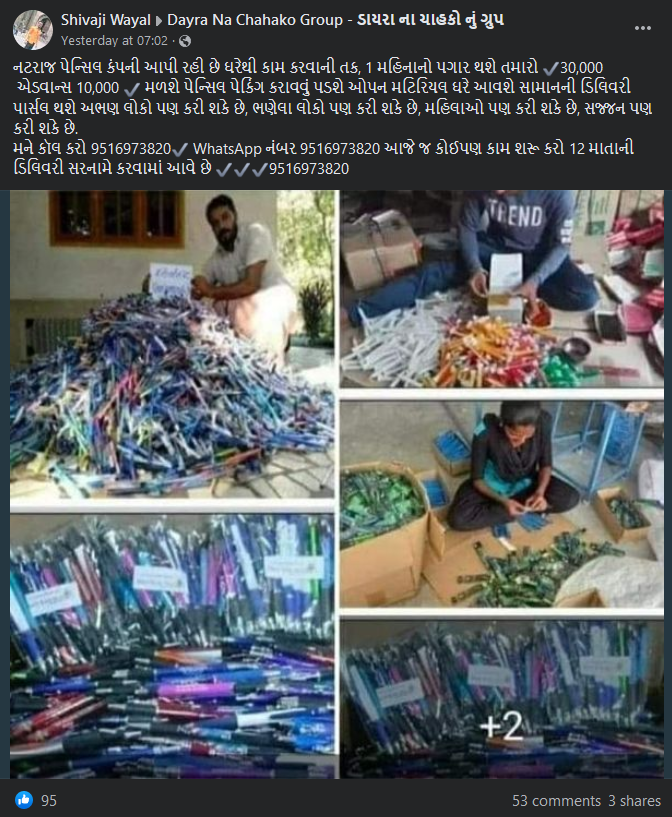 નટરાજ પેન્સિલ કંપની ઘરે બેઠા લોકોને નોકરી આપી રહી હોવાના ભ્રામક દાવા સાથે પોસ્ટ વાયરલ