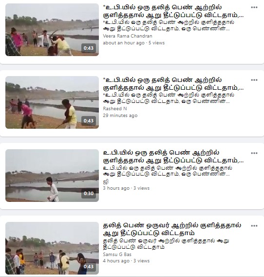 உ.பி.யில் தலித் பெண் ஆற்றில் குளித்ததால், ஆற்றில் தீட்டுப்பட்டுவிட்டது என்று கூறி பாஜகவினர் மற்றும் ஆர்எஸ்எஸ் அமைப்பைச் சார்ந்தவர்கள் அவரை தாக்கியதாக பரவும் தகவல் 