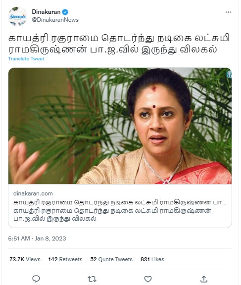 லட்சுமி ராமகிருஷ்ணன் பாஜகவிலிருந்து விலகியதாக  ஊடகங்கள் வெளியிட்ட செய்தி 