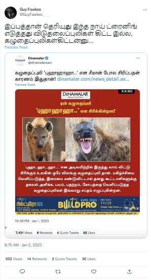 கழுதைப்புலி சீமான்போல  சிரிக்கும் என்று தினமலர் செய்தி வெளியிட்டதாக பரவும் நியூஸ்கார்ட் - 02