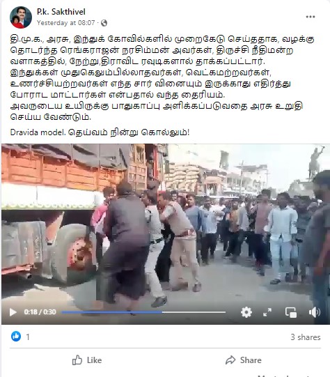 இந்து கோயில்களில் முறைகேடு செய்ததாக வழக்கிட்ட ரங்கராஜன் நரசிம்மன் திமுகவினரால் தாக்கப்பட்டதாக பரவும் வீடியோ - 01