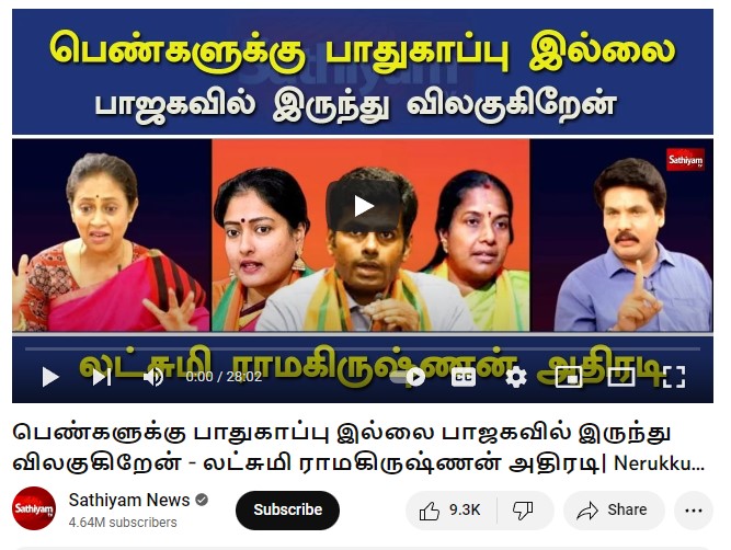 லட்சுமி ராமகிருஷ்ணன் பாஜகவிலிருந்து விலகியதாக  ஊடகங்கள் வெளியிட்ட செய்தி - 01