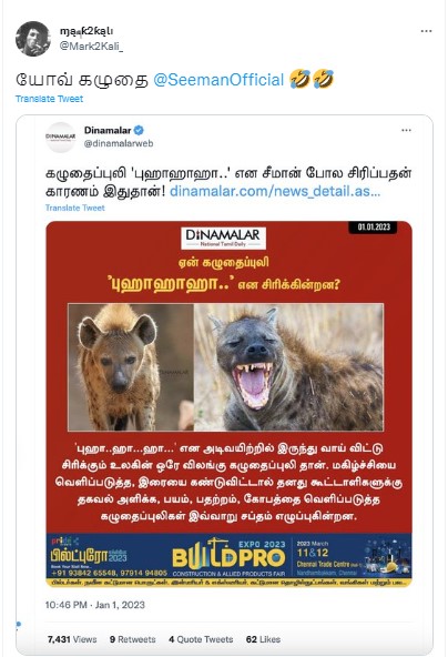 கழுதைப்புலி சீமான்போல  சிரிக்கும் என்று தினமலர் செய்தி வெளியிட்டதாக பரவும் நியூஸ்கார்ட் - 03