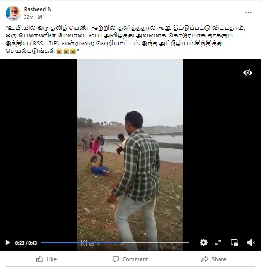 உ.பி.யில் தலித் பெண் ஆற்றில் குளித்ததால், ஆற்றில் தீட்டுப்பட்டுவிட்டது என்று கூறி பாஜகவினர் மற்றும் ஆர்எஸ்எஸ் அமைப்பைச் சார்ந்தவர்கள் அவரை தாக்கியதாக பரவும் தகவல்