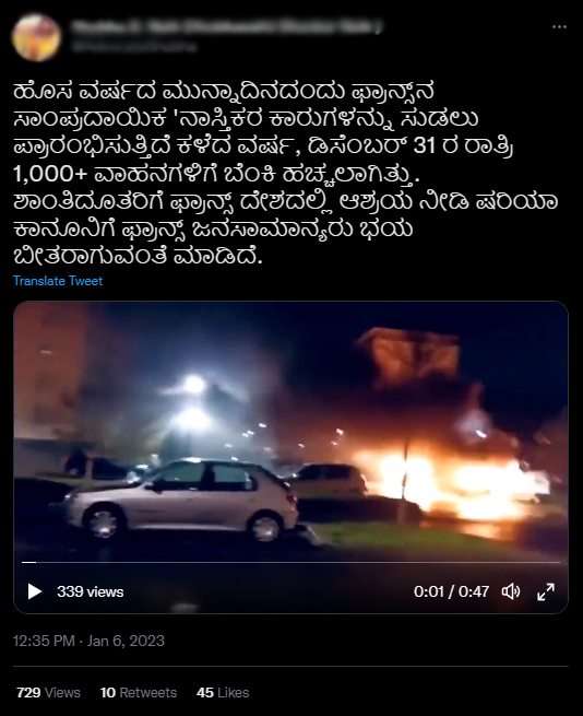 ಫ್ರಾನ್ಸ್‌, ಹೊಸವರ್ಷ, ಮುನ್ನಾದಿನ, ಕಾರು, ಬೆಂಕಿ

