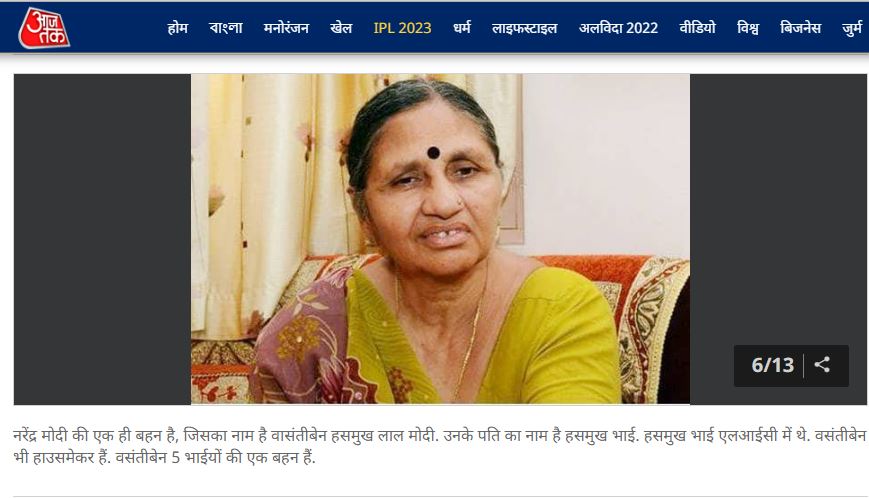 वेगवेगळ्या महिलांची छायाचित्रे पंतप्रधान मोदींच्या आईचे चित्र म्हणून भासविण्याचा प्रयत्न 
