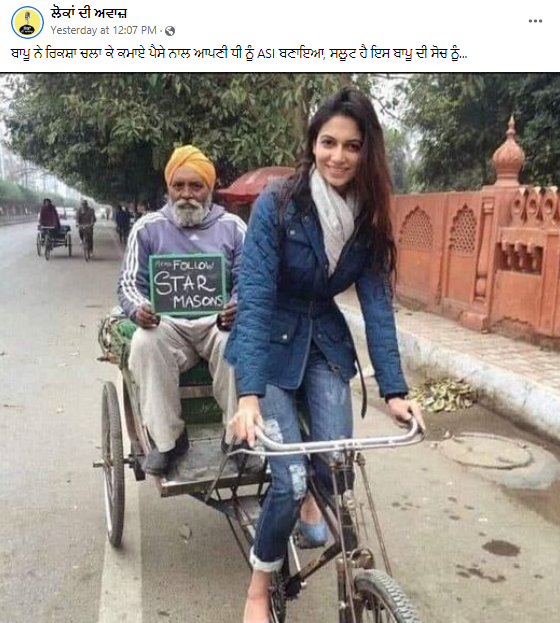  ਰਿਕਸ਼ਾ ਚਲਾ ਪਿਤਾ ਨੇ ਆਪਣੀ ਧੀ ਨੂੰ ਪੁਲਿਸ ਵਿੱਚ ਏਐਸਆਈ ਬਣਾਇਆ