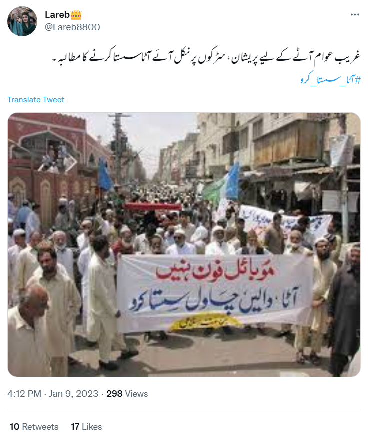 2014 کی تصویر کو پاکستان کے حالیہ آٹے کے بحران سے جوڑ کر کیا جا رہا ہے شیئر