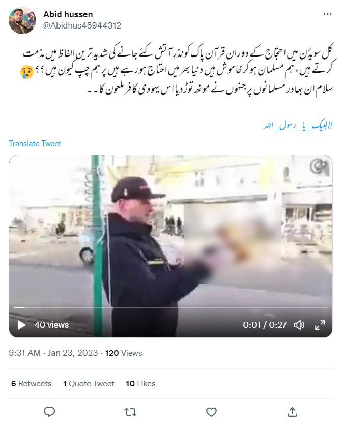 احتجاج کے دوران  قرآن نذرِ آتش کرنے کی وائرل ویڈیو پرانی ہے۔