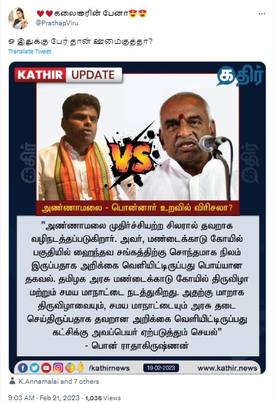 அண்ணாமலை தவறாக வழிநடப்படுகின்றார் என்று பொன். ராதாகிருஷ்ணன் கூறியதாக பரவும் நியூஸ்கார்ட்