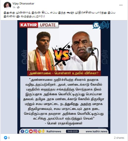 அண்ணாமலை தவறாக வழிநடப்படுகின்றார் என்று பொன். ராதாகிருஷ்ணன் கூறியதாக பரவும் நியூஸ்கார்ட்