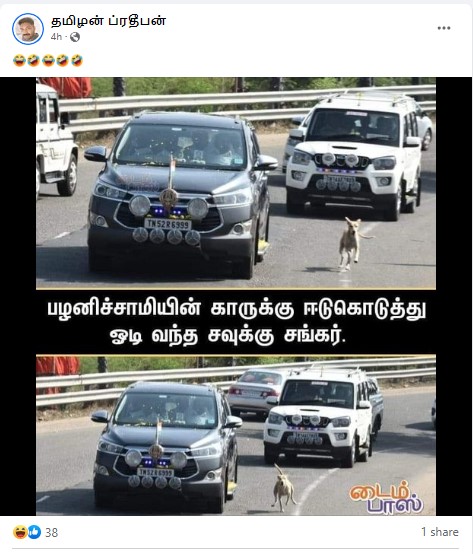 டைம் பாஸ் சவுக்கு சங்கரை நாய் என்று குறிப்பிட்டதாக வைரலாகும் புகைப்படம்