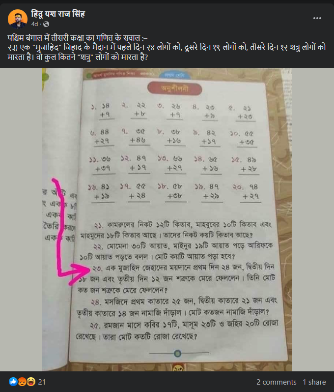 পশ্চিমবঙ্গের তৃতীয় শ্রেণীর গণিতের পাঠ্যবইয়ের image 1