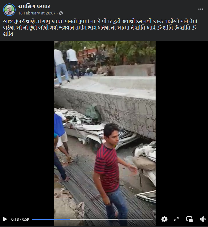2018માં વારાણસીના એક બ્રિજ તૂટવાની ઘટનાનો વિડીયો મુંબઈનો હોવાના ભ્રામક દાવા સાથે વાયરલ