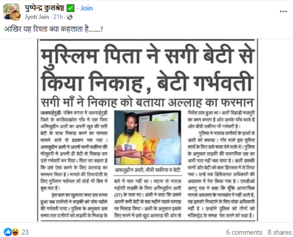सगी बेटी से निकाह