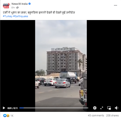 तुर्की में आए भूकंप