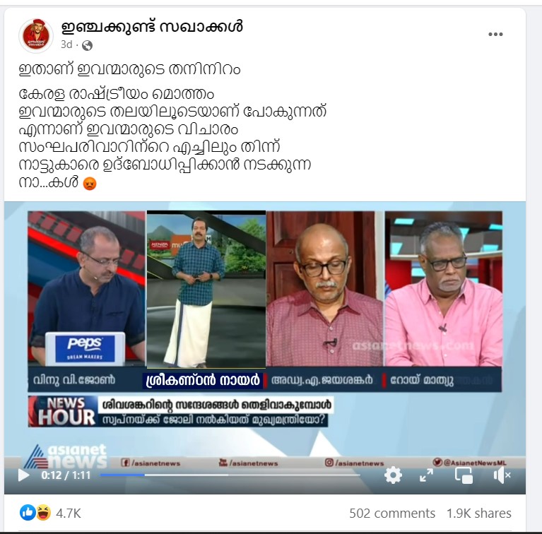 ഇഞ്ചക്കുണ്ട് സഖാക്കള്‍ 's Post