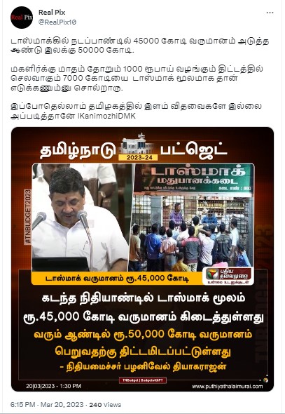 டாஸ்மாக் வருமானம் 50 ஆயிரம் கோடி பெற திட்டமிடப்பட்டுள்ளது என்று நிதியமைச்சர் பழனிவேல் தியாகராஜன் கூறியதாக  வைரலாகும் தகவல் 