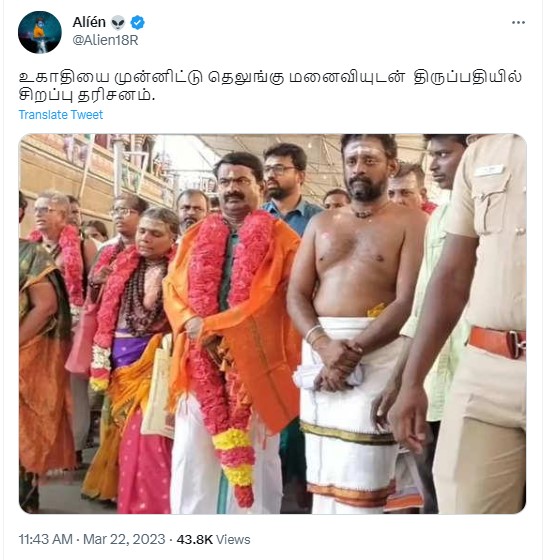 தெலுங்கு வருடப் பிறப்பையொட்டி சீமான் திருப்பதி சென்று சிறப்பு தரிசனம் செய்ததாக பரவும் புகைப்படம்