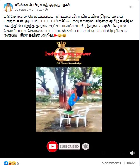 கிருஷ்ணகிரி ராணுவ வீரர் பிரபுவின் திறமை என்று சமூக வலைத்தளங்களில் வைரலாகும் வீடியோ