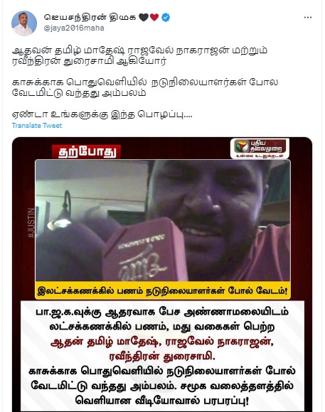 திமுகவுக்கு எதிராக செய்திகளைப் பரப்ப பாஜகவிடம் ஊடகவியலாளர்கள் லஞ்சம் வாங்கியதாக பரவும் நியூஸ்கார்டுகள்