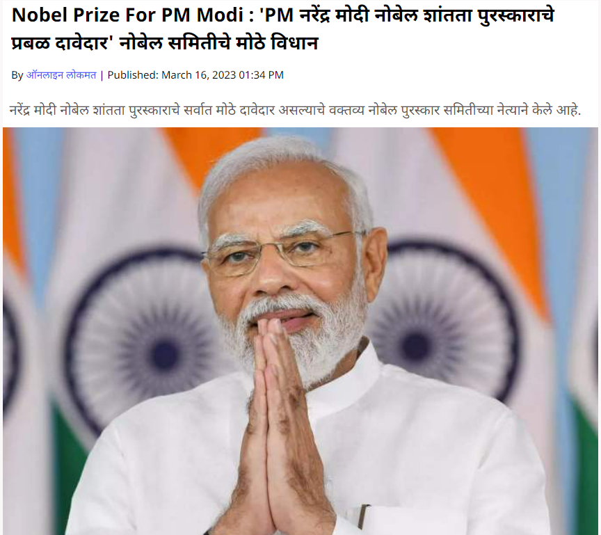 Fact Check: पीएम मोदी नोबेल शांतता पुरस्काराचे ‘प्रबळ दावेदार’? अस्ले टोजेला केंद्रीभूत व्हायरल दाव्याचे सत्य हे आहे