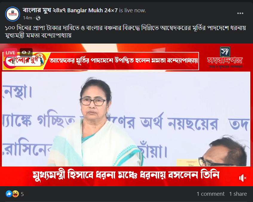 দিল্লিতে আম্বেদকর মূর্তির পাদদেশে মমতা ব্যানার্জী image 1