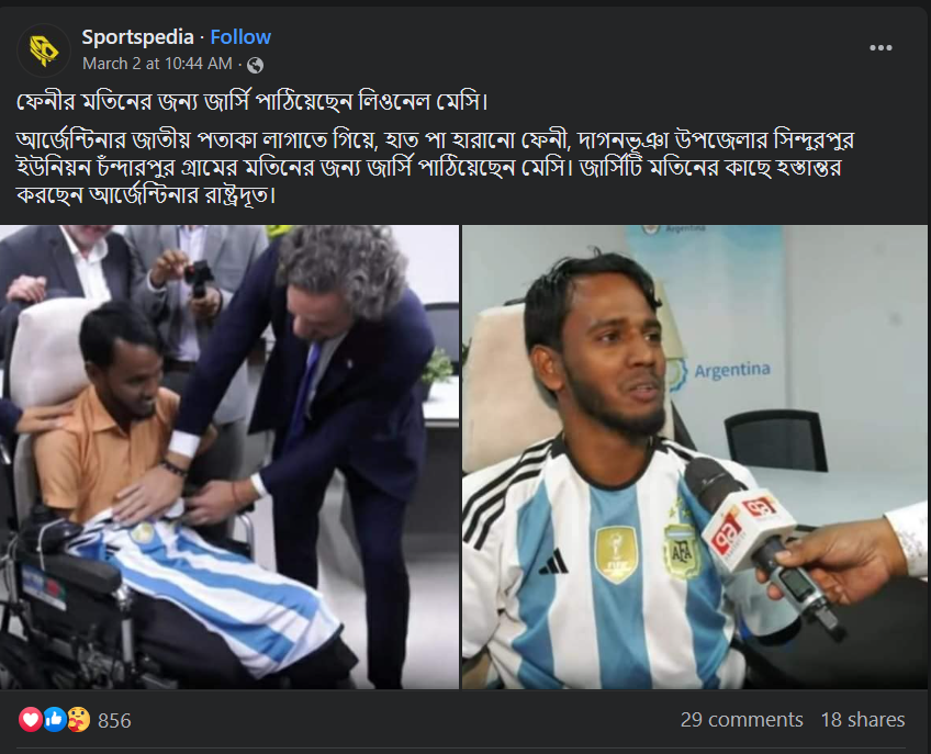 আর্জেন্টিনার পতাকা টাঙাতে গিয়ে হাত-পা খোয়ানো মতিনকে নিজের জার্সি পাঠিয়েছেন মেসি image 2