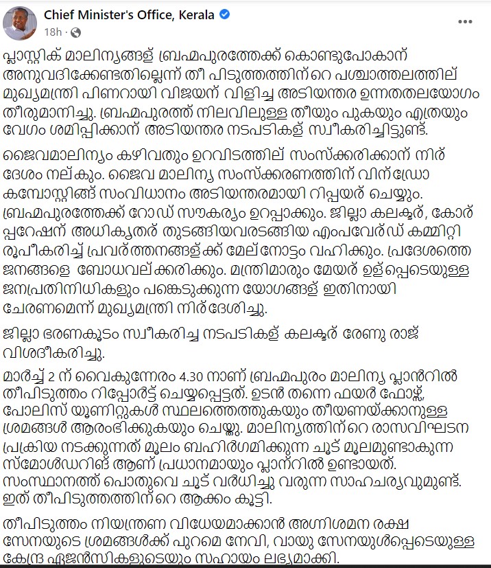 Chief Minister's Office, Kerala's Post