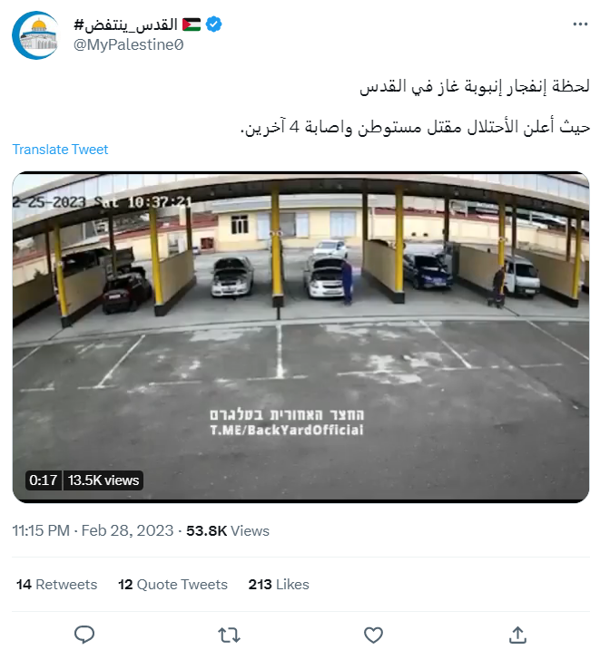 یہ منظر یروشلم میں گیس ٹیوب پھٹنے کا نہیں ہے۔