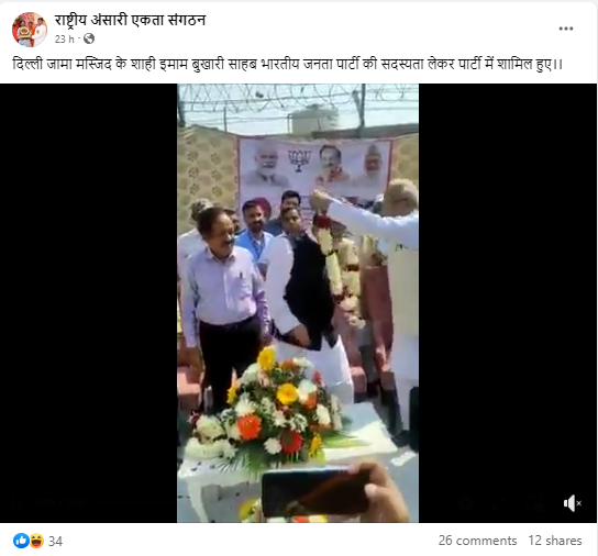 दिल्ली की जामा मस्जिद के शाही इमाम