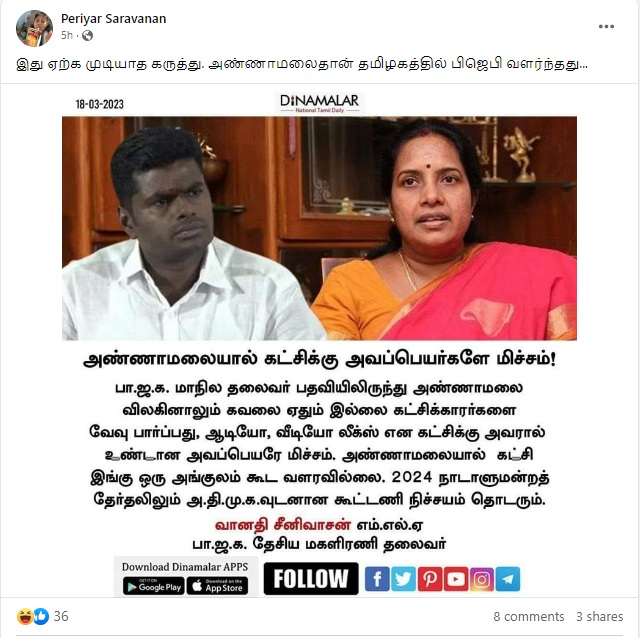 அண்ணாமலையால்