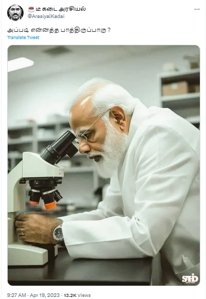 பிரதமர் மோடி ஆராய்ச்சியாளர் உடையில் மைக்ரோஸ்கோப்பில் பார்ப்பதாக பரவும் புகைப்படம்