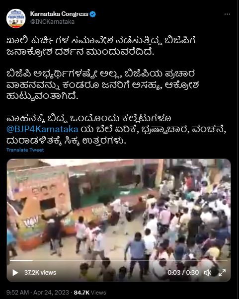 ಬಿಜೆಪಿ ವಿರುದ್ಧ ಜನಾಕ್ರೋಶ ಎಂದು ಟಿಆರ್ಎಸ್-ಬಿಜೆಪಿ ಗಲಾಟೆಯ ಹಳೆ ವೀಡಿಯೋ ವೈರಲ್