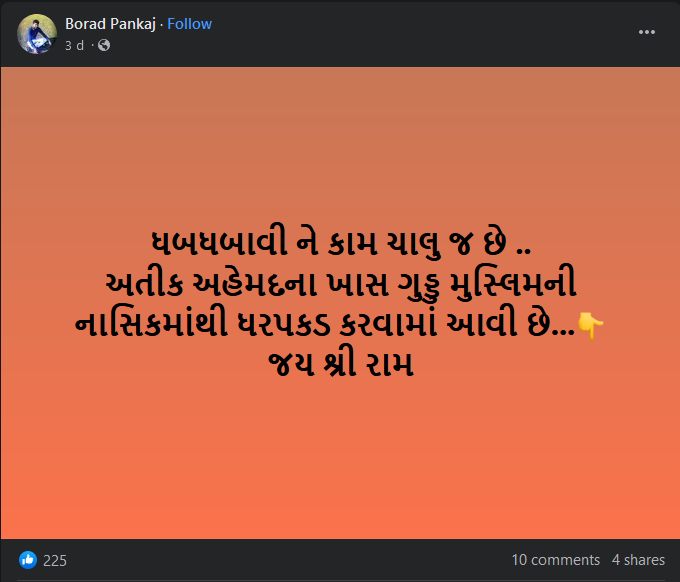શું ખરેખર ગુડ્ડુ મુસ્લિમની નાસિક પોલીસ દ્વારા ધરપકડ કરવામાં આવી છે? જાણો શું છે સત્ય