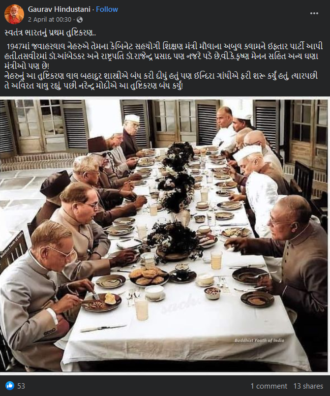 જવાહરલાલ નેહરુ અને અન્ય કેબિનેટ મિનિસ્ટર ઈફ્તાર પાર્ટી કરી રહ્યા હોવાના દાવા સાથે વાયરલ થયેલ તસ્વીરનું સત્ય
