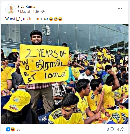 2 years of worst திராவிட மாடல் என்று எழுதப்பட்டிருந்த பதாகையை கிரிக்கெட் மைதானத்தில் இளைஞர் ஒருவர் காண்பித்ததாக வைரலாகும் புகைப்படம்