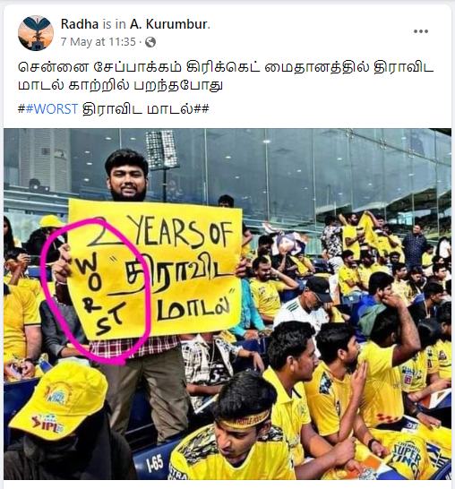 2 years of worst திராவிட மாடல் என்று எழுதப்பட்டிருந்த பதாகையை கிரிக்கெட் மைதானத்தில் இளைஞர் ஒருவர் காண்பித்ததாக வைரலாகும் புகைப்படம்
