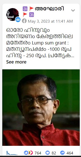 Post in the group അഘോരി