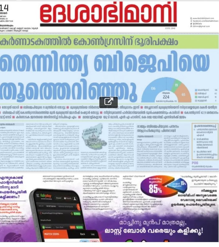 E Paper of Thiruvananthapuram edition of Deshabhimani