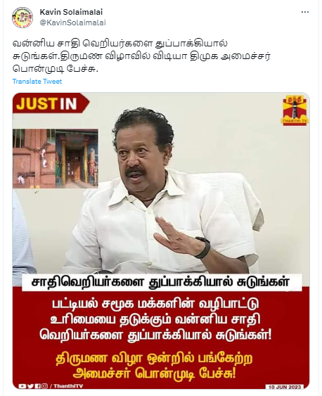 வன்னிய சாதி வெறியர்களை துப்பாக்கியால் சுடுங்கள் என்று அமைச்சர் பொன்முடி கூறியதாக பரவும் நியூஸ்கார்ட் 