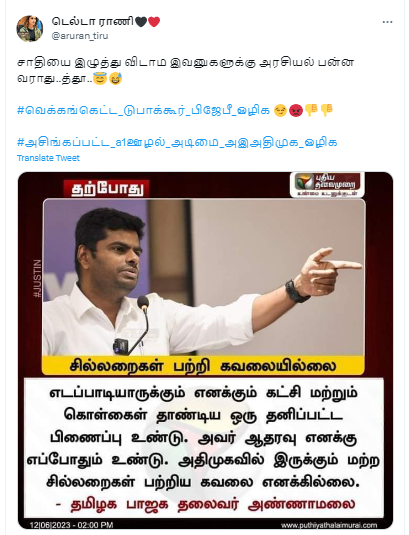 சில்லறைகள் பற்றி கவலையில்லை என்று அண்ணாமலை கூறியதாக பரவும் தகவல்