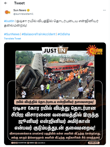 ஒடிசா விபத்தில் தொடர்புடைய இஸ்லாமிய என்ஜினியர் அமீர்கான் தலைமறைவானதாக ஊடகங்களில் வந்த செய்தி